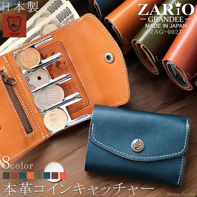 ZARIO-grandee- コインキャッチャー メンズ 本革 レザー 小銭 ZARIO-grandee- コインキャッチャー メンズ 本革 レザー 小銭