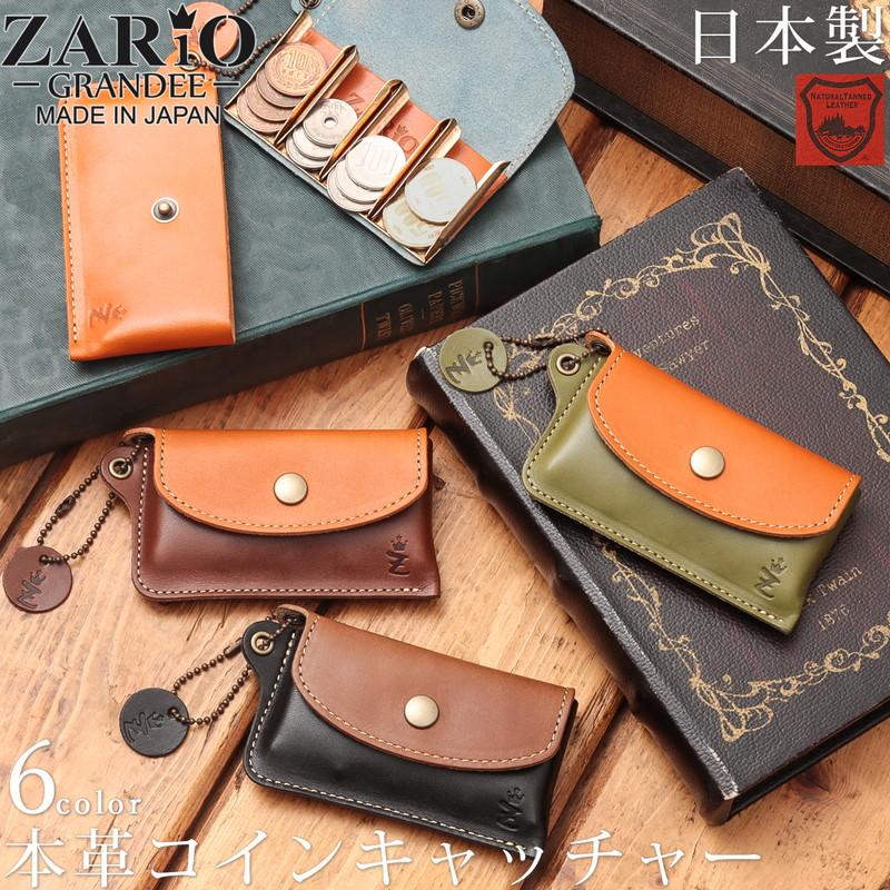 ZARIO-grandee- 小銭入れ メンズ コインキャッチャー コイン ZARIO-grandee- 小銭入れ メンズ コインキャッチャー コイン