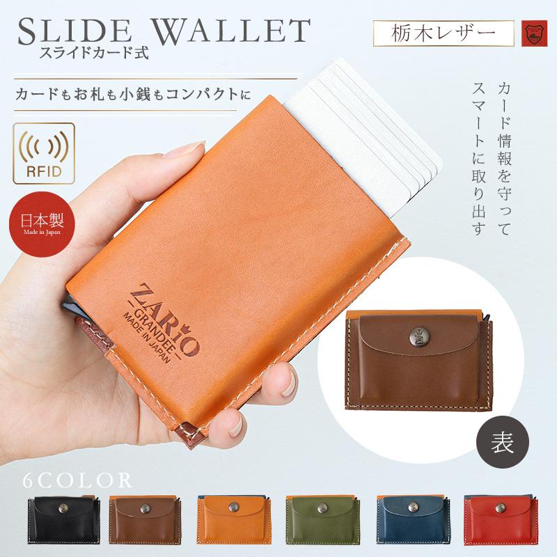ZARIO-grandee-（ザリオグランデ） 財布 ミニ財布 メンズ 栃木レザー