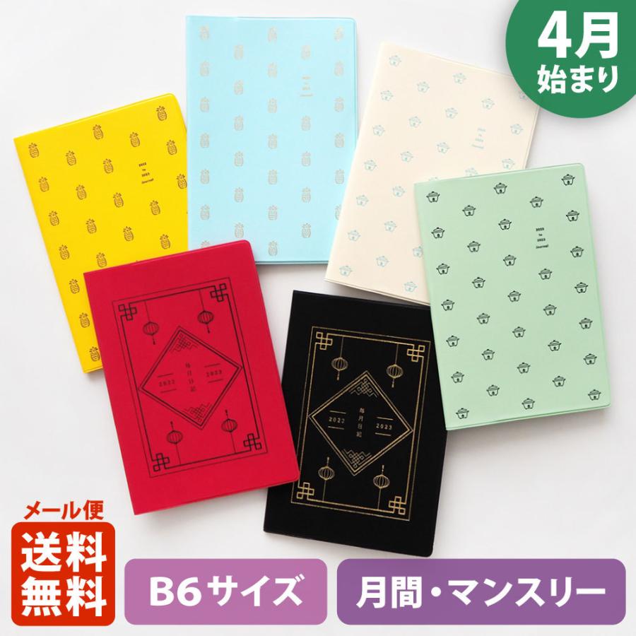 限定 手帳 22 4月始まり Matoka マトカ 22年 ダイアリー スケジュール帳 B6サイズ マンスリー フルカラー 月間ブロック 台湾 Taiwan Drmh409 El Commun Online Shop 通販 Yahoo ショッピング