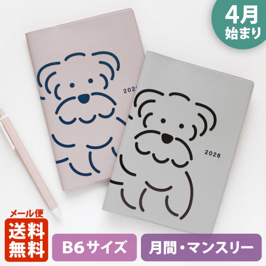 MATOKA（マトカ） 【限定】手帳 2026 2026年4月始まり手帳 ダイアリー