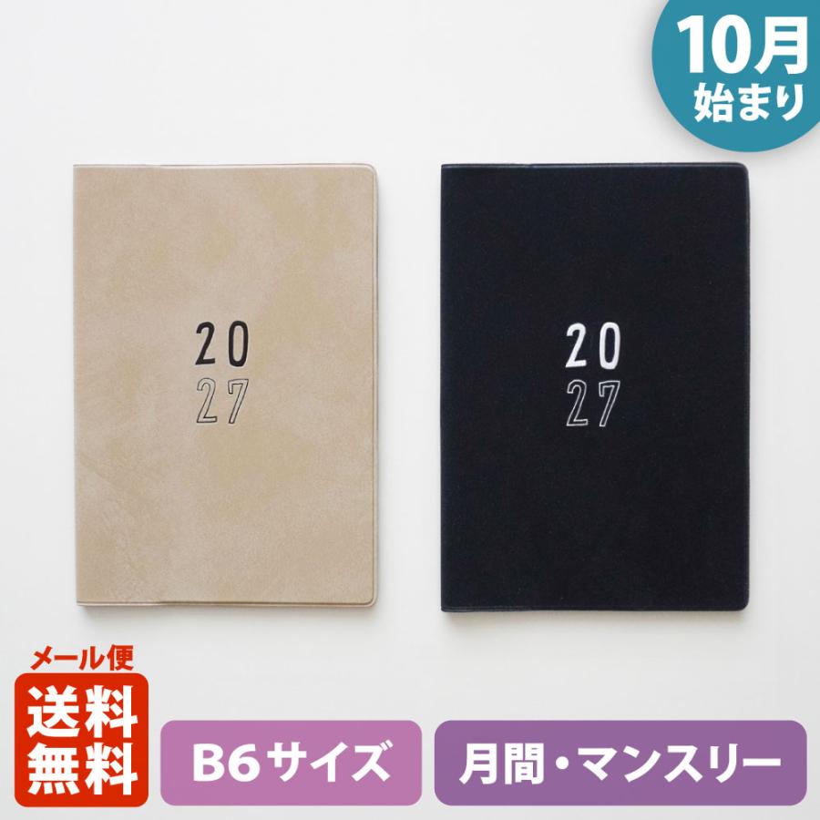 MATOKA（マトカ） 2027年（2026年10月始まり）手帳エルコミューン B6