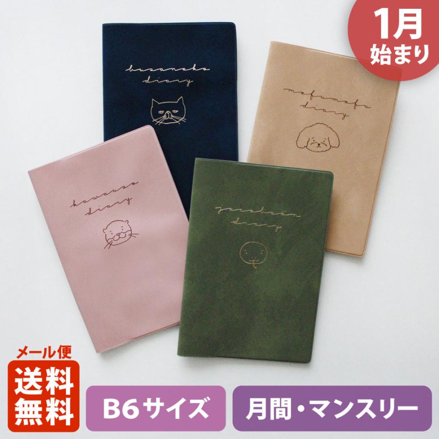 MATOKA 手帳 2025 マトカ 2025年1月始まり ダイアリー MATOKA 手帳 2025 マトカ 2025年1月始まり ダイアリー
