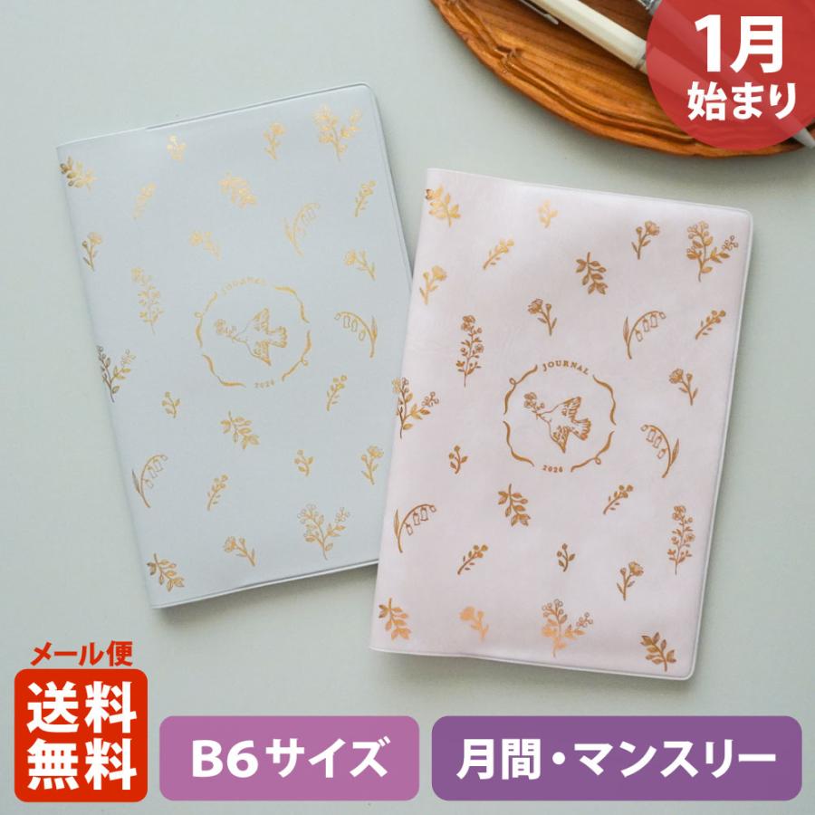 MATOKA（マトカ） 【限定】手帳 2026 2026年1月始まり ダイアリー