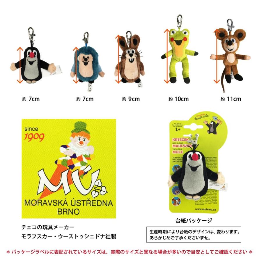 クルテク キーホルダー クルテク はりねずみ うさぎ かえる ねずみ チェコ製 キーチェーン キーリング ぬいぐるみ マスコット 東欧 Krtek Pb Pb Moz El Commun Online Shop 通販 Yahoo ショッピング