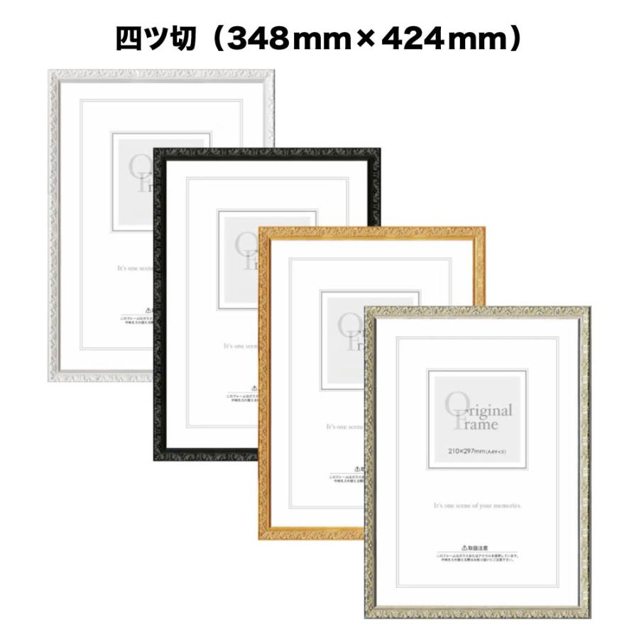 プティフレーム【348mm×424mm：四ツ切サイズ】（額縁内寸）木製額縁