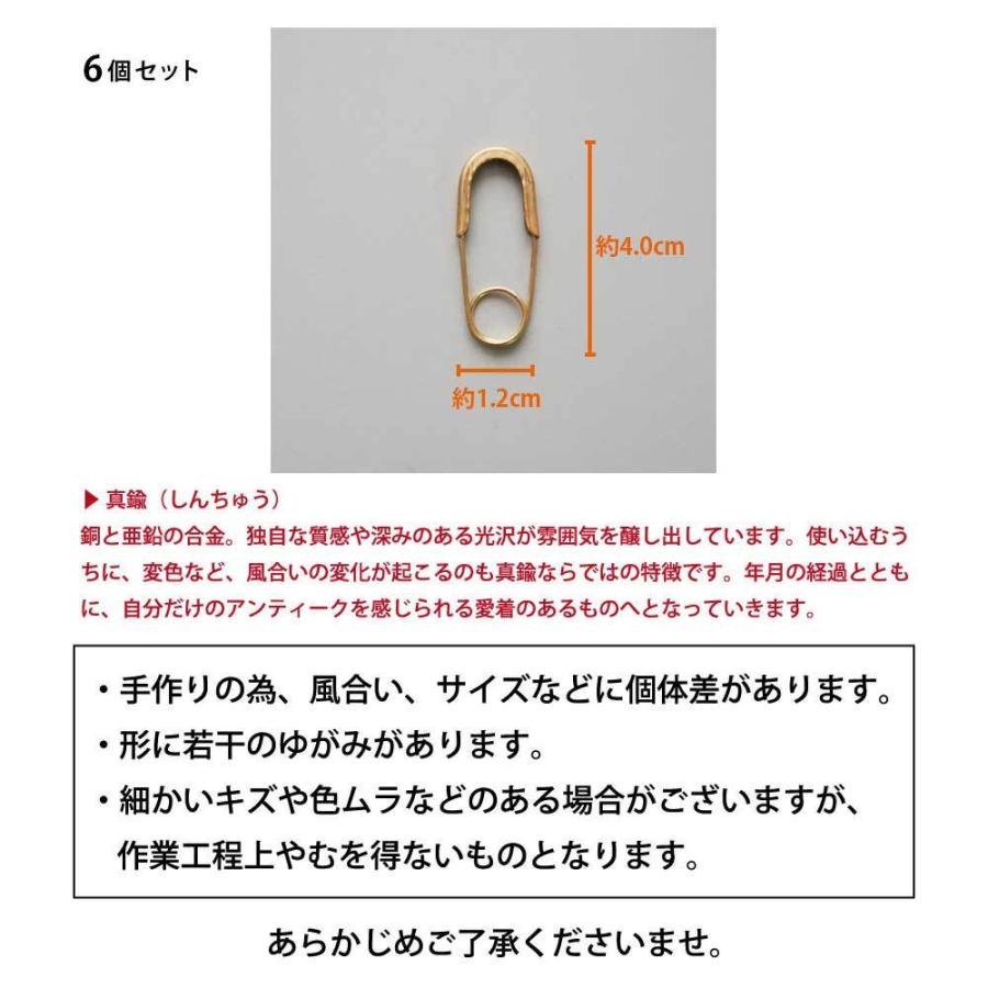 真鍮 セーフティピン・6個セット｜ブラス DIY アンティーク風