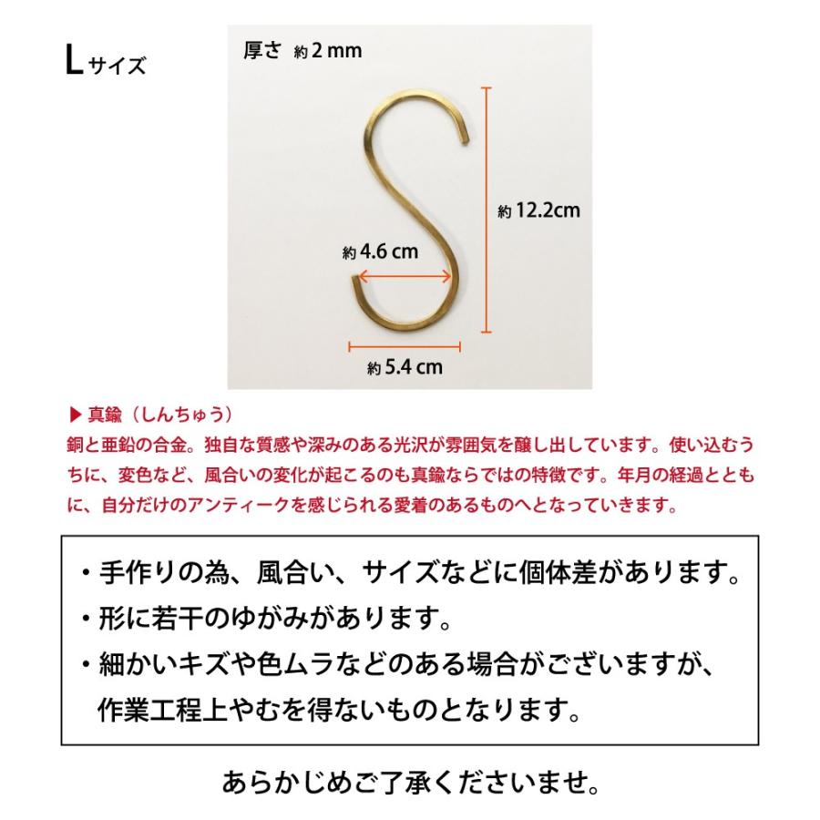 真鍮フラットSフック Lサイズ・122mm【ブラス Sカン エスカン S字