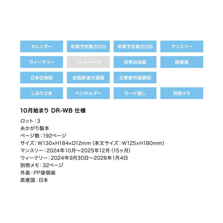 手帳 エルコミューン マトカ 2025年（2024年10月始まり）ダイアリー  