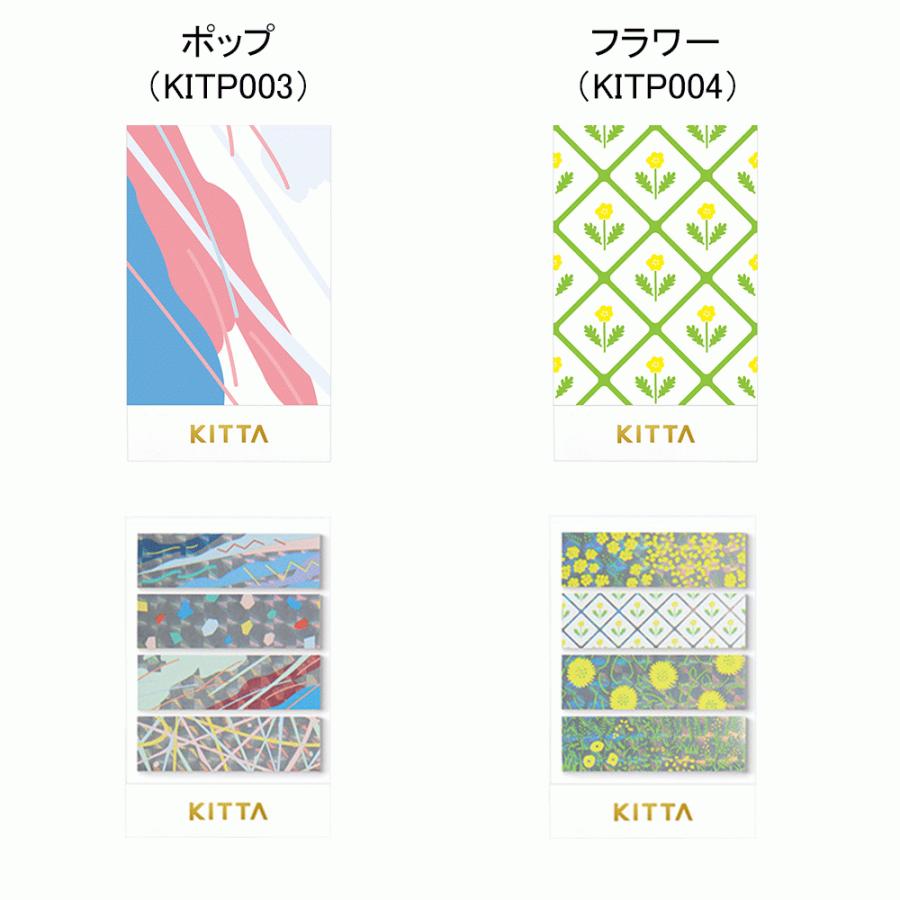 キングジム KITTA SPECIAL マスキングテープ｜マステ 手帳用シール
