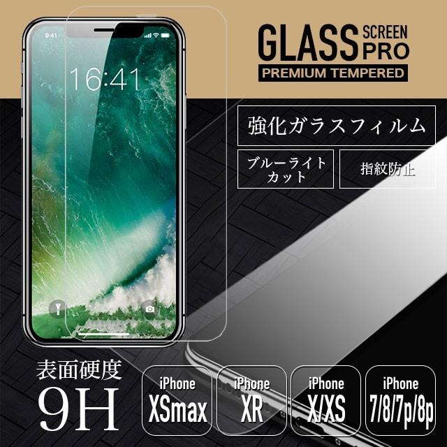 最強強度9h Iphone 全面ガラス 保護フォルム Xs Max Xr X 8 8 7 Plus ガラスフィルム 液晶保護 保護シート 保護シール 強化ガラス ラウンドカット h0238 西海岸雑貨のエルアンドシー 通販 Yahoo ショッピング