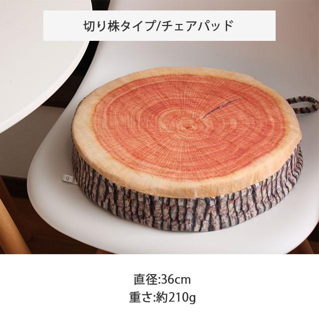 リアルな 切り株 プリント クッション チェアパッド 座布団 チェア