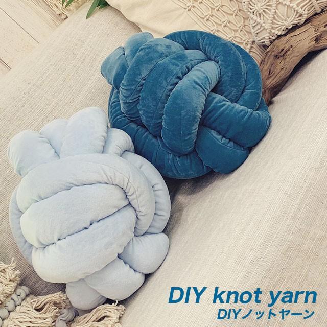 Diy ノットヤーン ノットクッション ヤーン 極太ヤーン チャンキーヤーン 手芸 編み物 糸 生地 Diy ハンドメイド ベルベットヤーン クッション 海外 Cch0293 西海岸雑貨のエルアンドシー 通販 Yahoo ショッピング