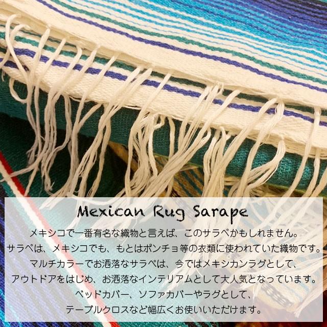 メキシコ直輸入 メキシカンラグ サラぺ メキシカン ラグ