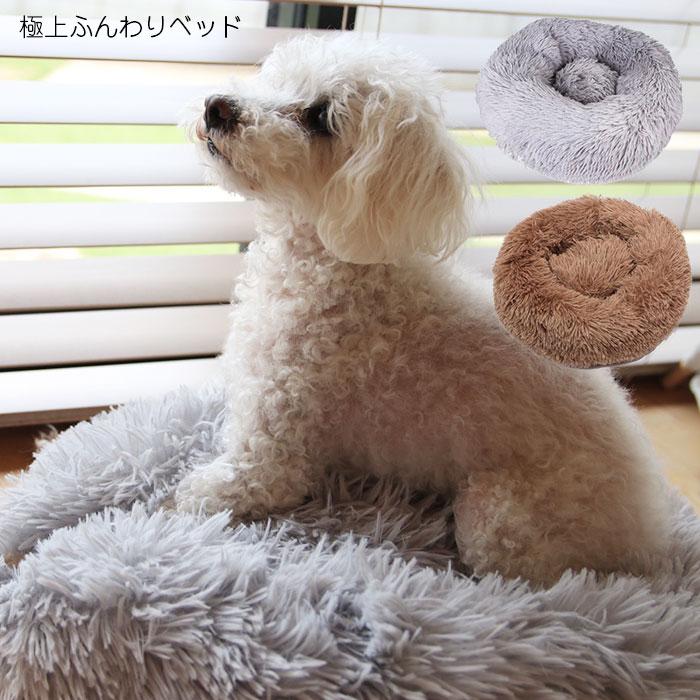 極上 ふんわり ベッド ペット 通年 猫 犬 S 小型犬 犬猫兼用 かわいい おしゃれ ドッグ キャット クッション ふんわり 柔らかい Dch019 西海岸雑貨のエルアンドシー 通販 Yahoo ショッピング