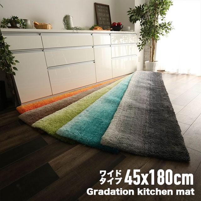 グラデーション キッチンマット 45x180cm マット ワイド ロング キッチン ラグ  180cm おしゃれ かわいい かっこいい 西海岸風 カリフォルニア サーフ｜elandsea