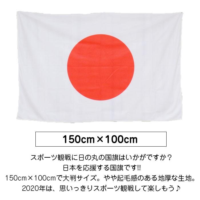 日の丸 タペストリー 100×150cm 国旗 日本国旗 日の丸 ステッカー 旗 日本代表応援用 スポーツ観戦 応援 観戦グッズ 応援グッズ 日本応援｜elandsea｜02