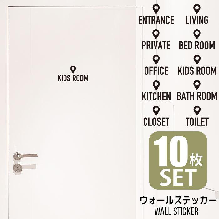 ルームサイン 10枚セット マップピン ウォールステッカー ステッカー 英字 おしゃれ Room Sign 新生活