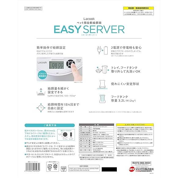 GEX（ジェックス） Lacook ペット用自動給餌器 EASY SERVER : PET LIFE
