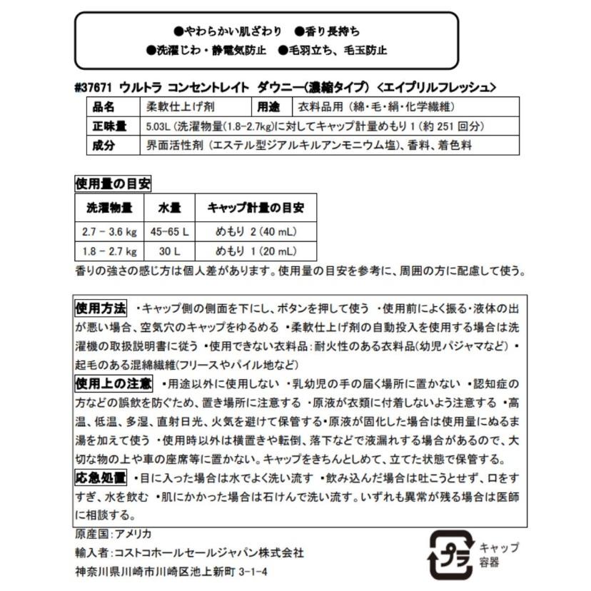 柔軟剤 ウルトラダウニー エイプリルフレッシュ 5 03l 濃縮タイプ 柔軟仕上げ剤 251回 透明キャップ 大容量ボトル 洗濯 衣類 衣料 コストコ 最新作の