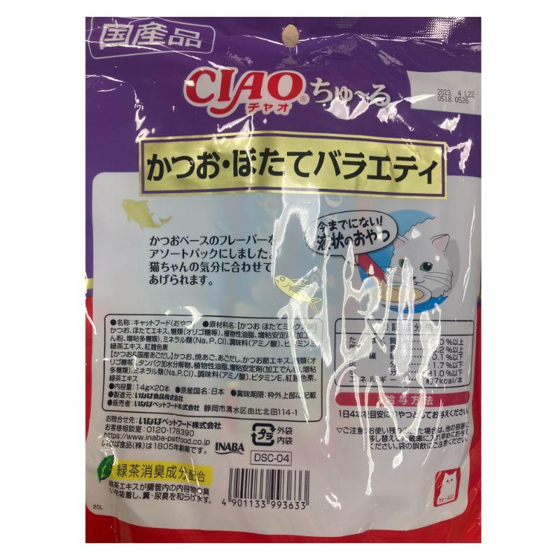 〔まとめ〕 キャットフード ペットフード CIAO ちゅ〜る かつお ほたてミックス味 14g×20本 16セット 日本製 猫用品 ペット用品