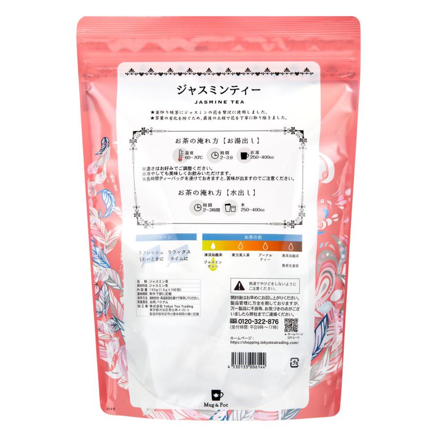 Mug & Pot ジャスミン茶 1.5g X 100包｜elarcoiris｜02