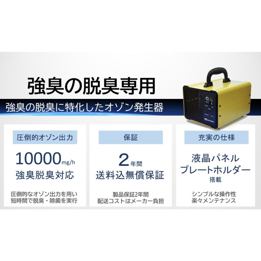 最新上位版 オゾン発生量 業務用オゾン脱臭器 日本仕様