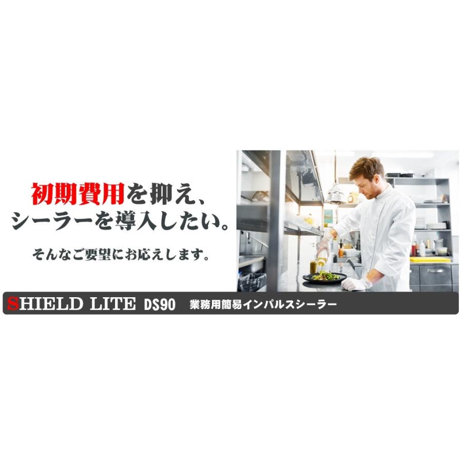 シールドライト 業務用 卓上シーラー DS90【シール幅5mmx長さ20cm】シーラー インパルスシーラー |  | 01