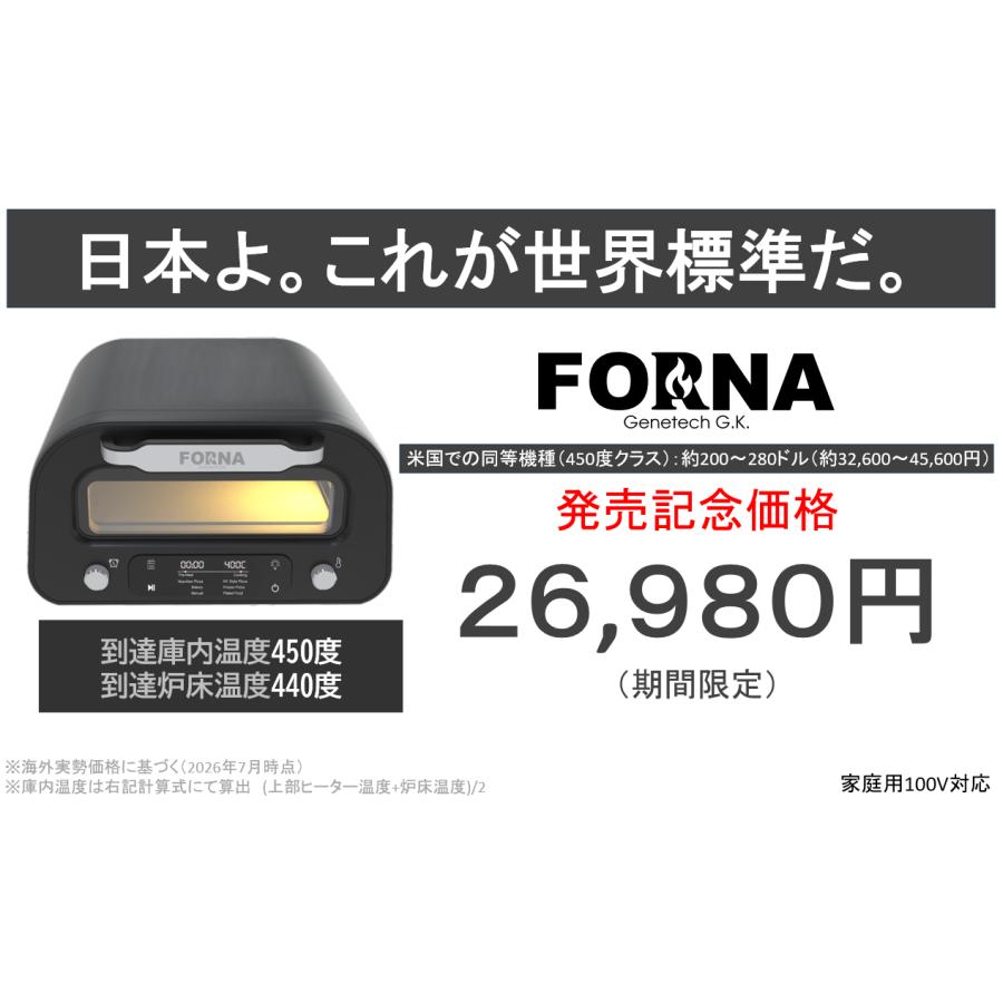 FORNA 家庭用本格電気ピザ窯 最高到達庫内温度450度 家庭用 |  | 01