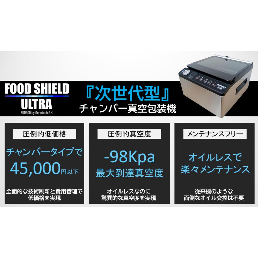 フードシールド 業務用チャンバータイプ 真空パック器 業務用真空袋対応 SKR500 |  | 01