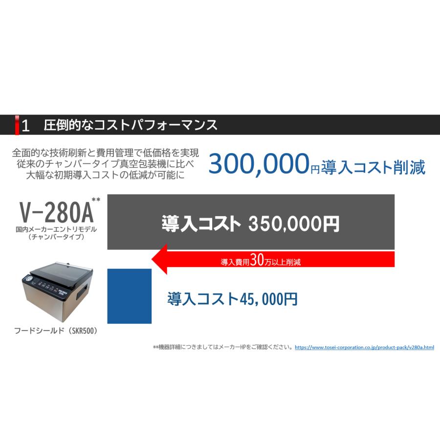 フードシールド 業務用チャンバータイプ 真空パック器 業務用真空袋対応 SKR500 |  | 02