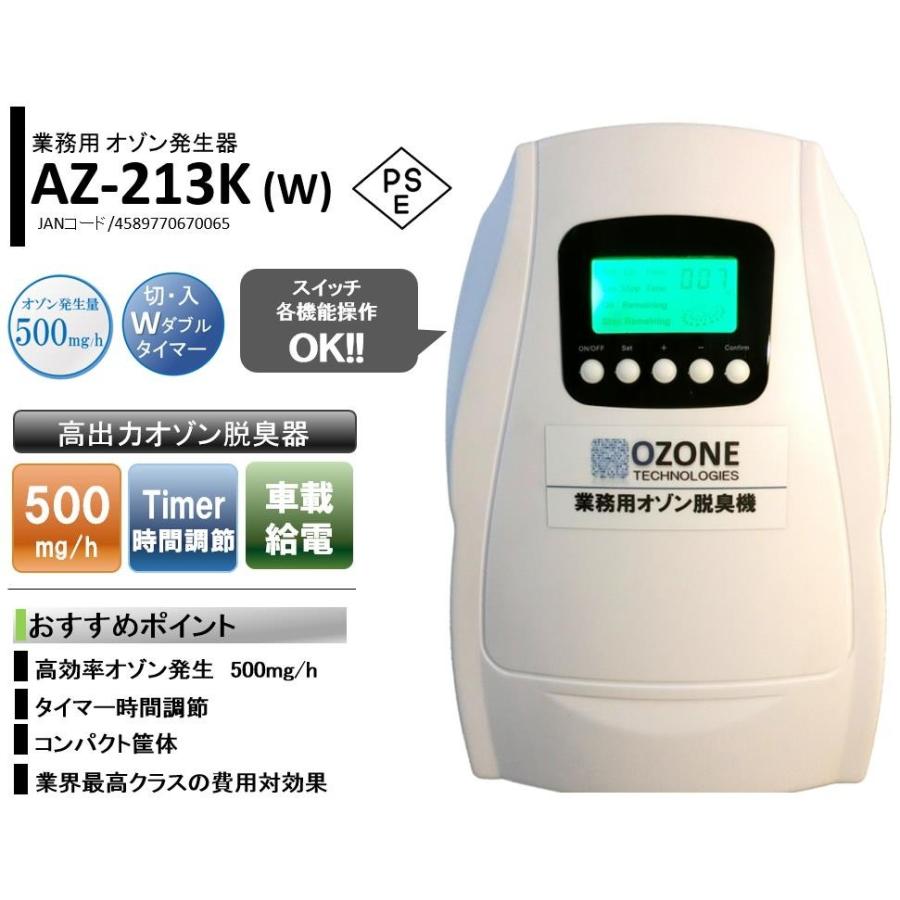 業務用オゾン脱臭器 [オゾン発生量500mg] : エラスティック - 通販