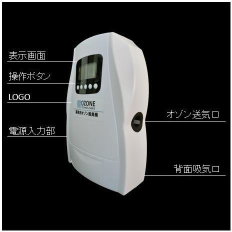 業務用オゾン脱臭器 [オゾン発生量500mg] : エラスティック - 通販