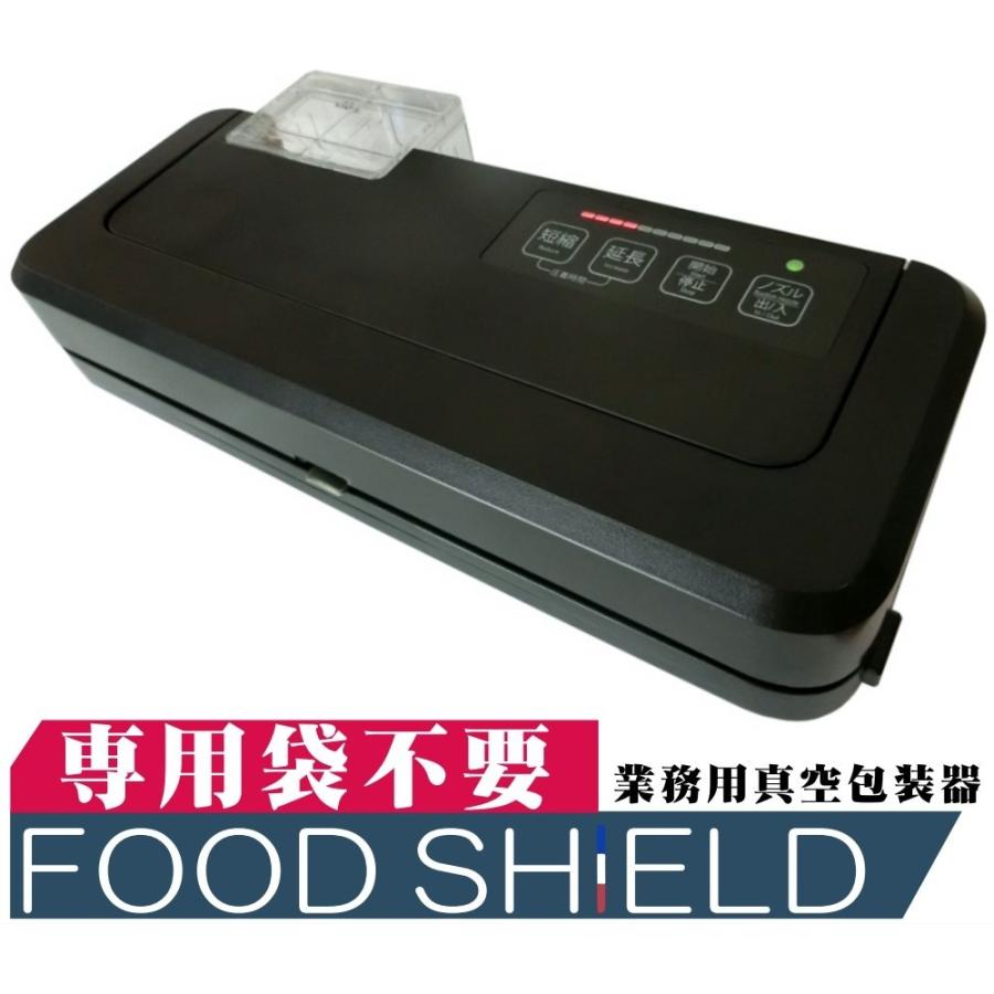 業務用真空袋対応】 フードシールド 業務用 真空パック器 【吸引 業務用真空袋対応】 フードシールド 業務用 真空パック器 【吸引