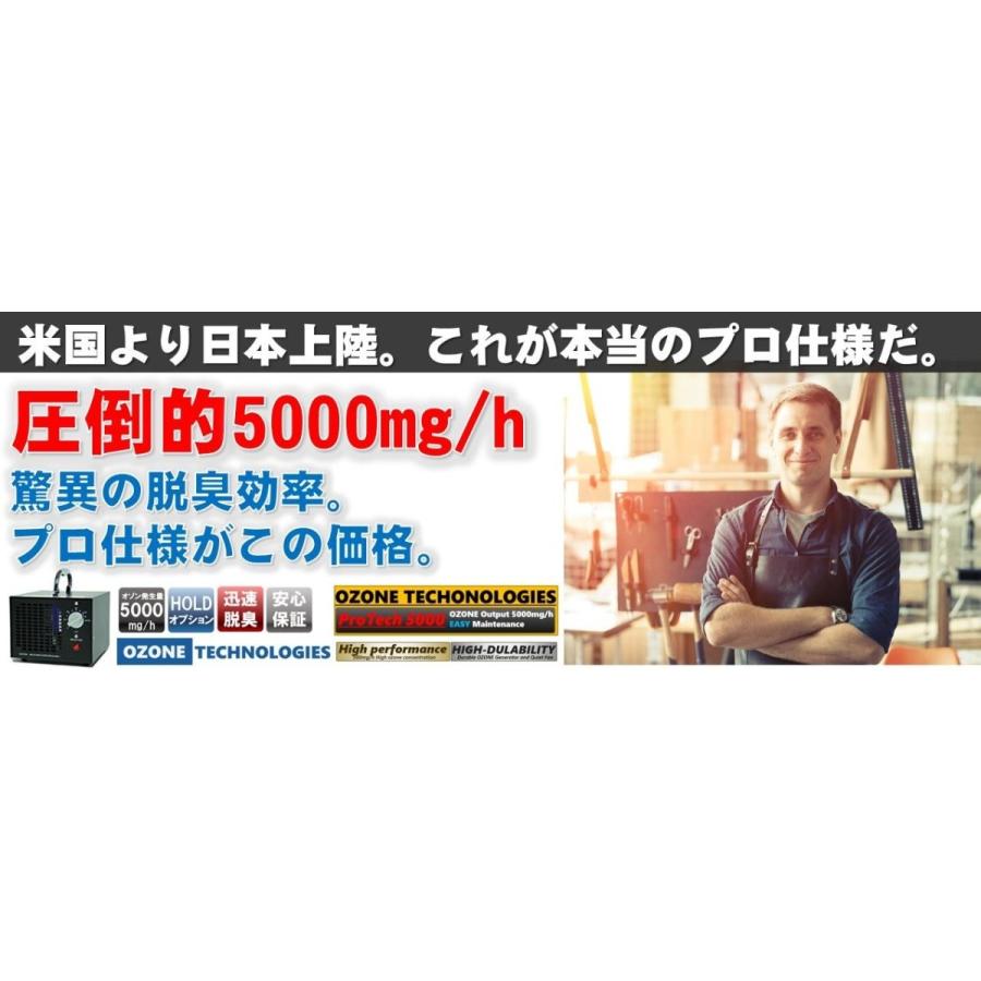 最新上位版】 オゾン発生量5000mg 業務用オゾン脱臭器 【日本 最新上位版】 オゾン発生量5000mg 業務用オゾン脱臭器 【日本