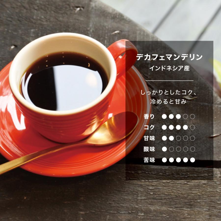 デカフェマンデリン [ インドネシア産 ] / 220g | 苦味・コク・カフェオレ |  | 01