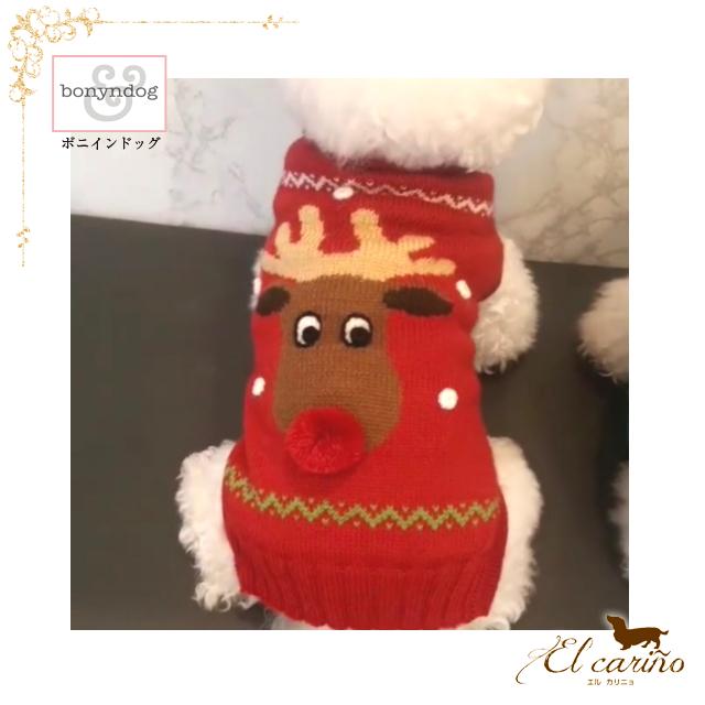ドッグウエア 送料無料 正規輸入 Bonyndog ペットペトグッズ 犬用品 犬 セーター レッド トナカイ サイズは外寸です