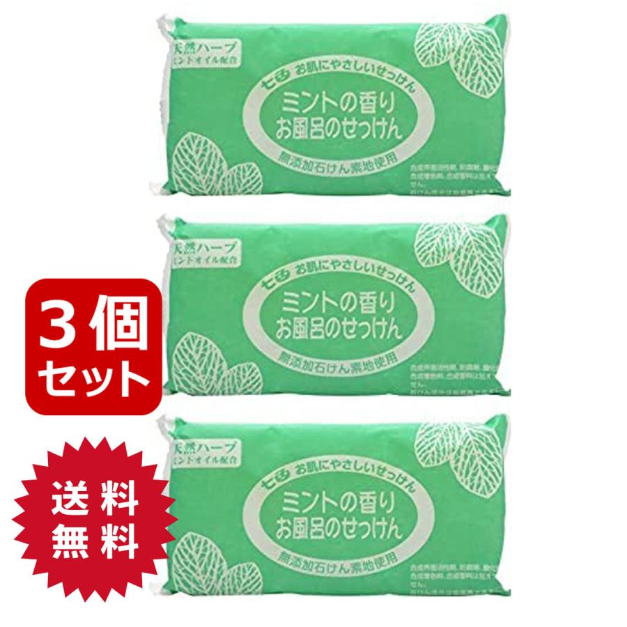 レトロな固形石鹸7点セットAセット 七色石鹸 お風呂のせっけん ミントの香り 無添加石鹸 100g×3個入×3