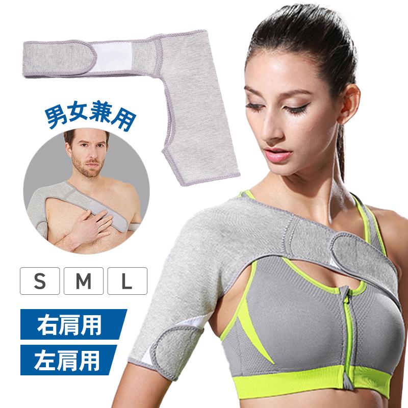 肩サポーター 固定 スポーツ 肩こり サイズ M S 男女兼用 通気性 フィット 保温 五十肩 調整 脱臼 マジックテープ 洗濯 四十肩 夏 コットン 左 右 の商品画像