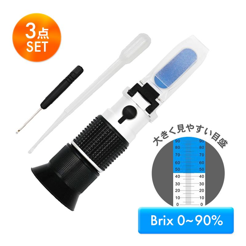 糖度計 Brix0〜90% 測定器 屈折 温度自動補正 手持ち 目盛 高濃度 果物