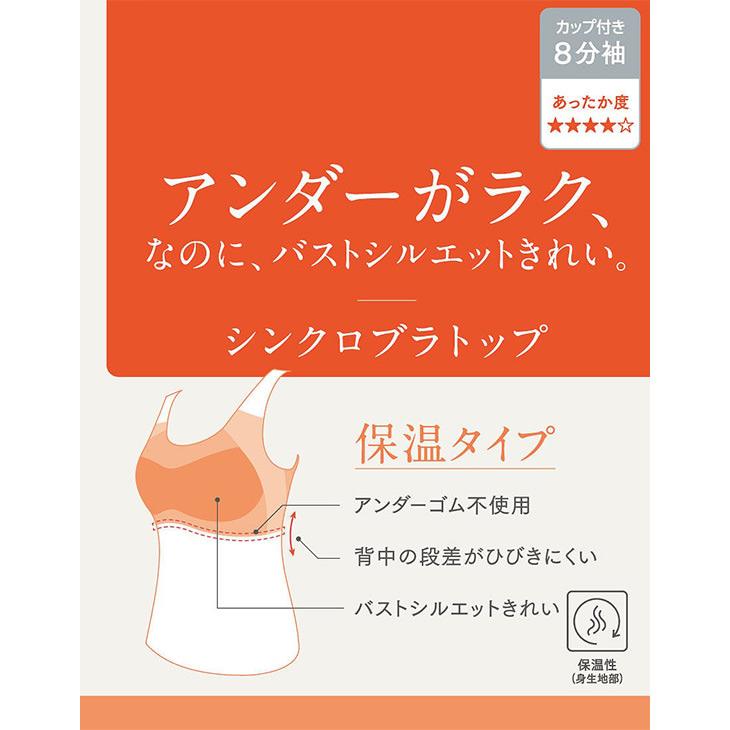 Wing ワコール Wacoal ウイング 保温タイプ シンクロブラトップ