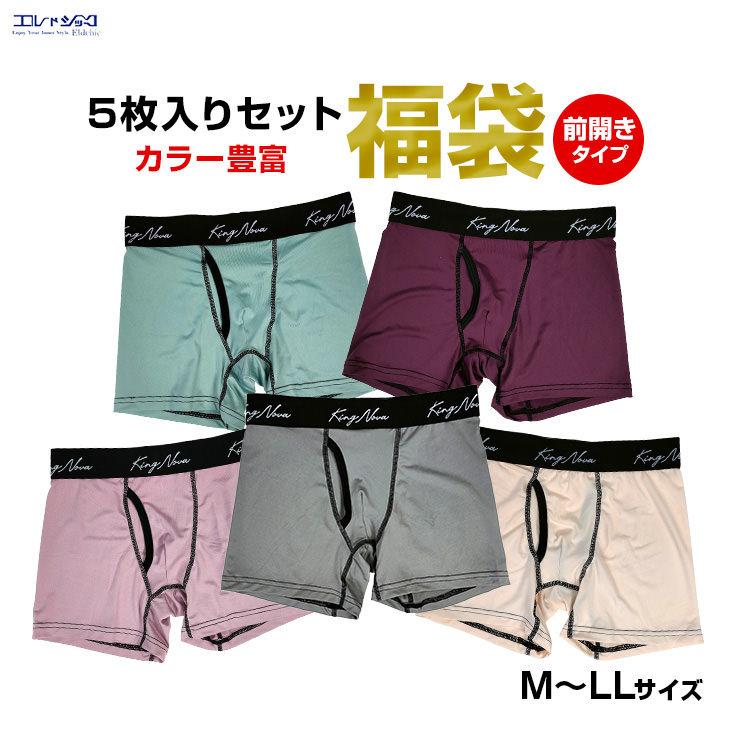 36%OFF メンズ 下着 ボクサーパンツ 福袋 5枚 セット 前開き 無地