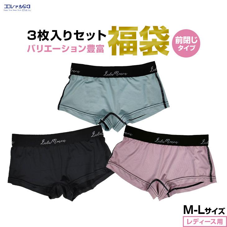 メール便送料無料 46 Off レディース 下着 ボクサーパンツ 福袋 3枚 セット 前閉じ 無地 カラバリ豊富 アソート ランダム 肌着 詰め合わせ 防災用 11fuku008 エルドシック Yahoo 店 通販 Yahoo ショッピング