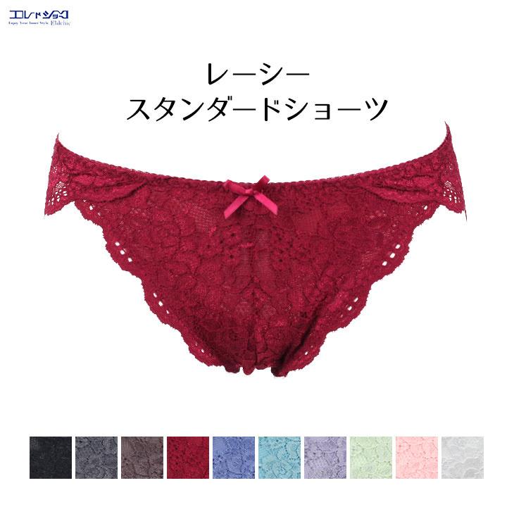 レーシー スタンダードショーツ ノーマル 下着 パンツ パンティ レーシー スタンダードショーツ ノーマル 下着 パンツ パンティ