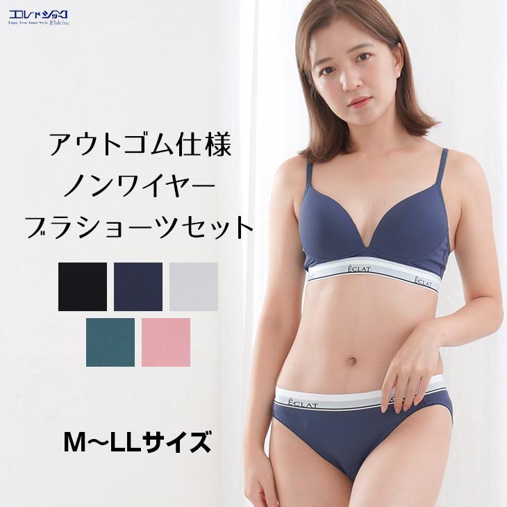 スポーティー ノンワイヤー ブラジャーショーツセット アウトゴム仕様