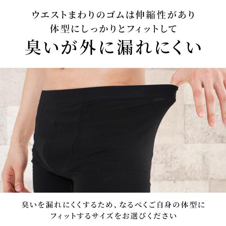 気になる臭いを94%以上カット おなら消臭パンツ 消臭パンツ 消臭下着