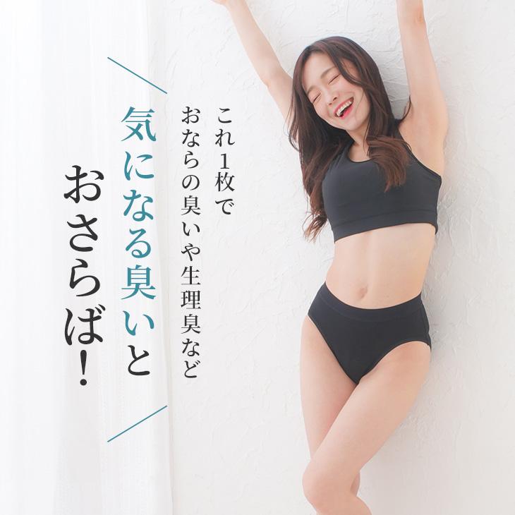 おなら消臭パンツ 消臭パンツ 消臭下着 消臭ショーツ フェムテック