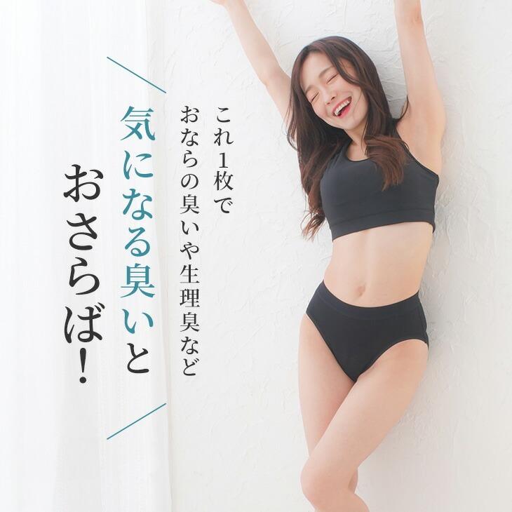 おなら消臭パンツ 消臭パンツ 消臭下着 消臭ショーツ 消臭インナー
