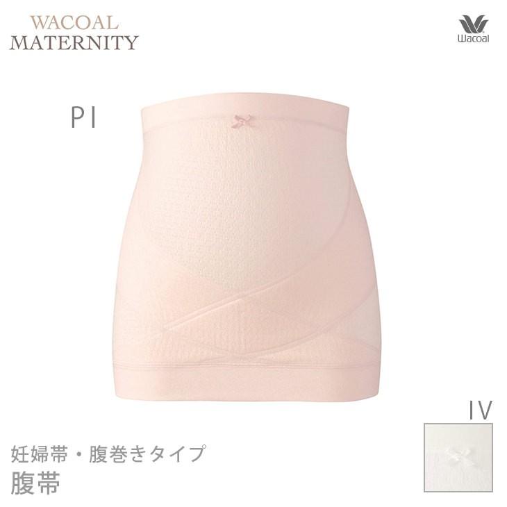 訳ありセール格安 15 Off Wacoal Maternity ワコール マタニティ ウェア インナー 腹帯 Mrp476 Ma Materialworldblog Com