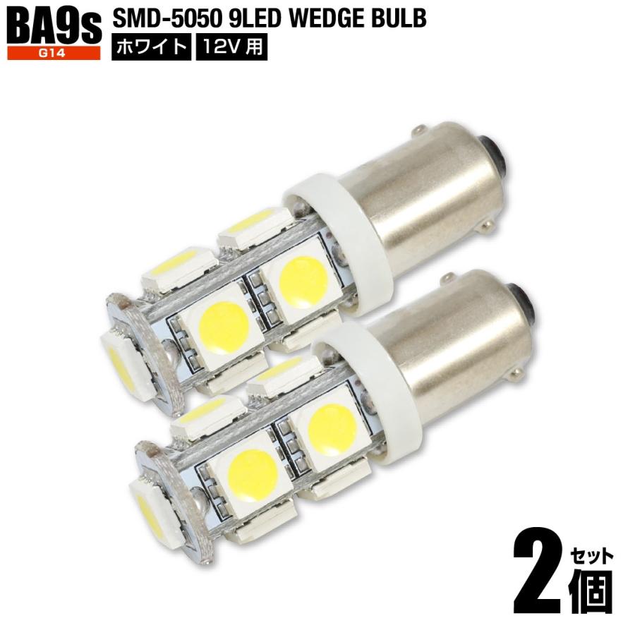 国内正規品】 9連 白色 BA9s バニティランプ ポジションランプ 2個set ホワイト SMD 5050チップ ルームランプ 12V用 G14 LED 送料200円 ライト、レンズ 国内正規品】 9連 白色 BA9s バニティランプ ポジションランプ 2個set ホワイト SMD 5050チップ ルームランプ 12V用 G14 LED 送料200円 ライト、レンズ